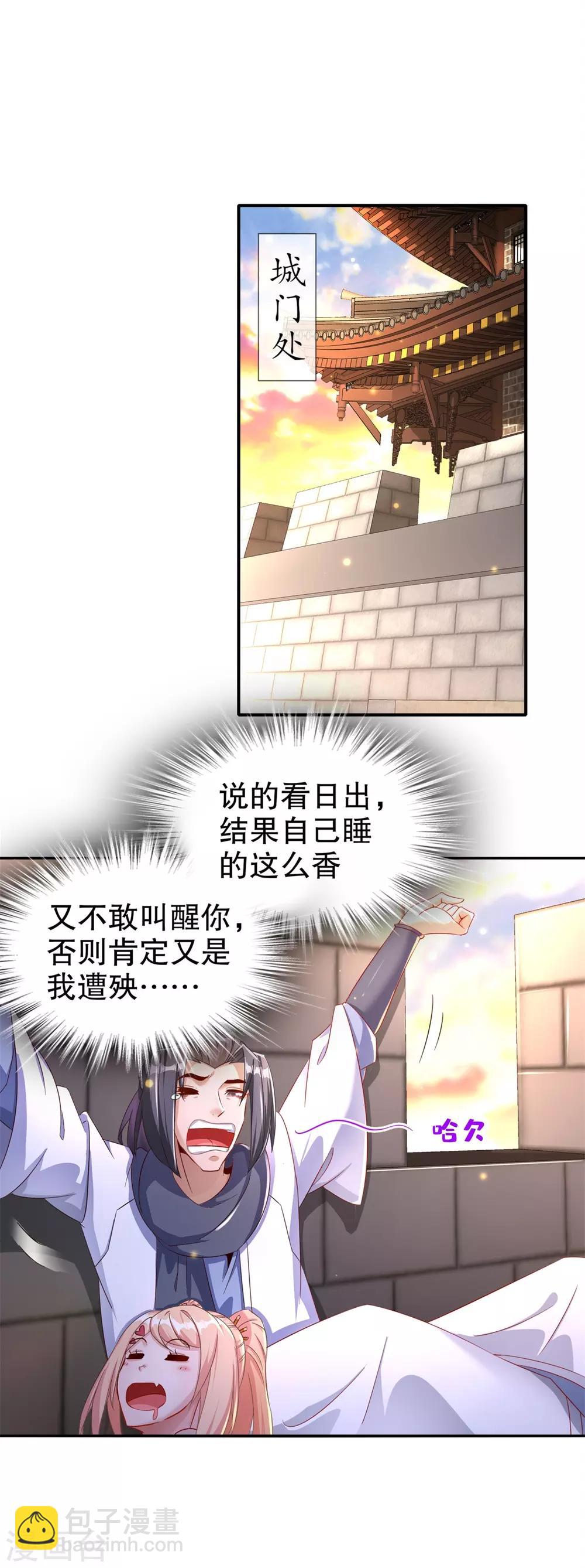 第88话 小女子无以为报-第88话