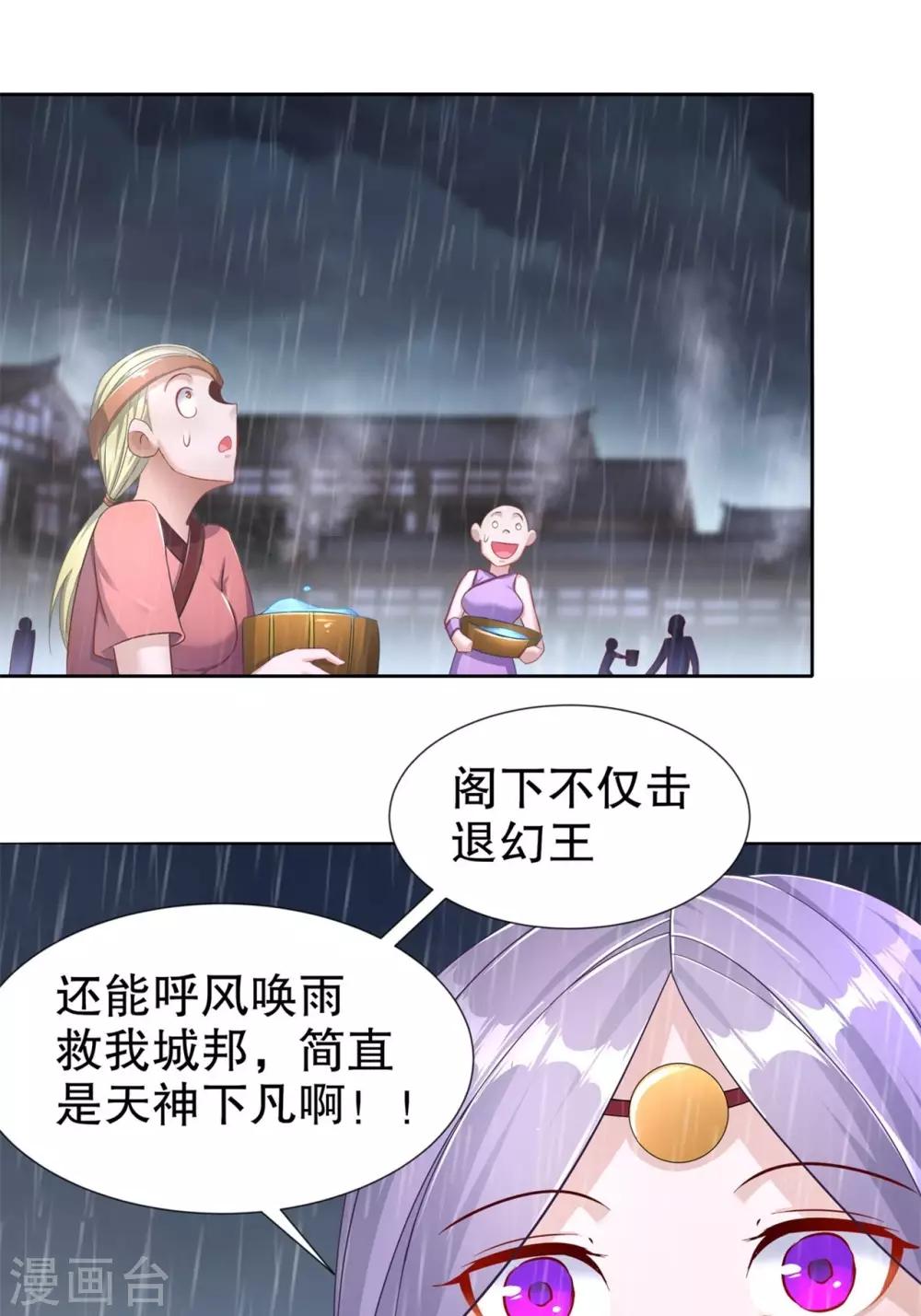 第88话 小女子无以为报-第88话