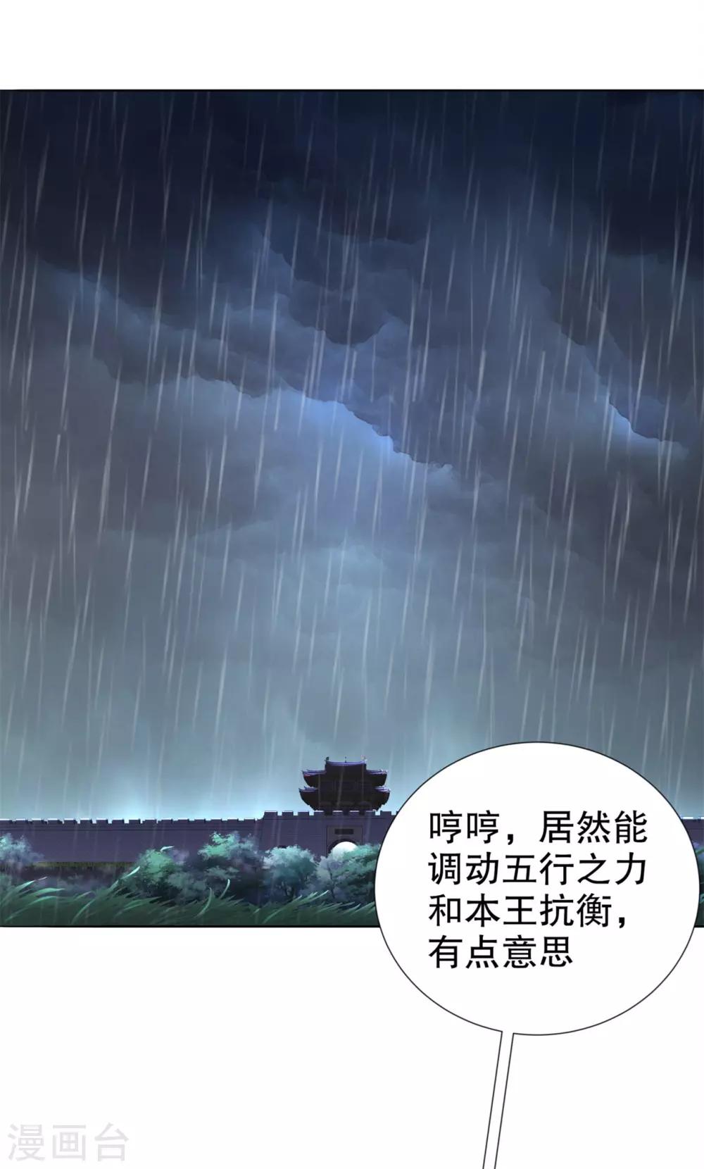 第88话 小女子无以为报-第88话