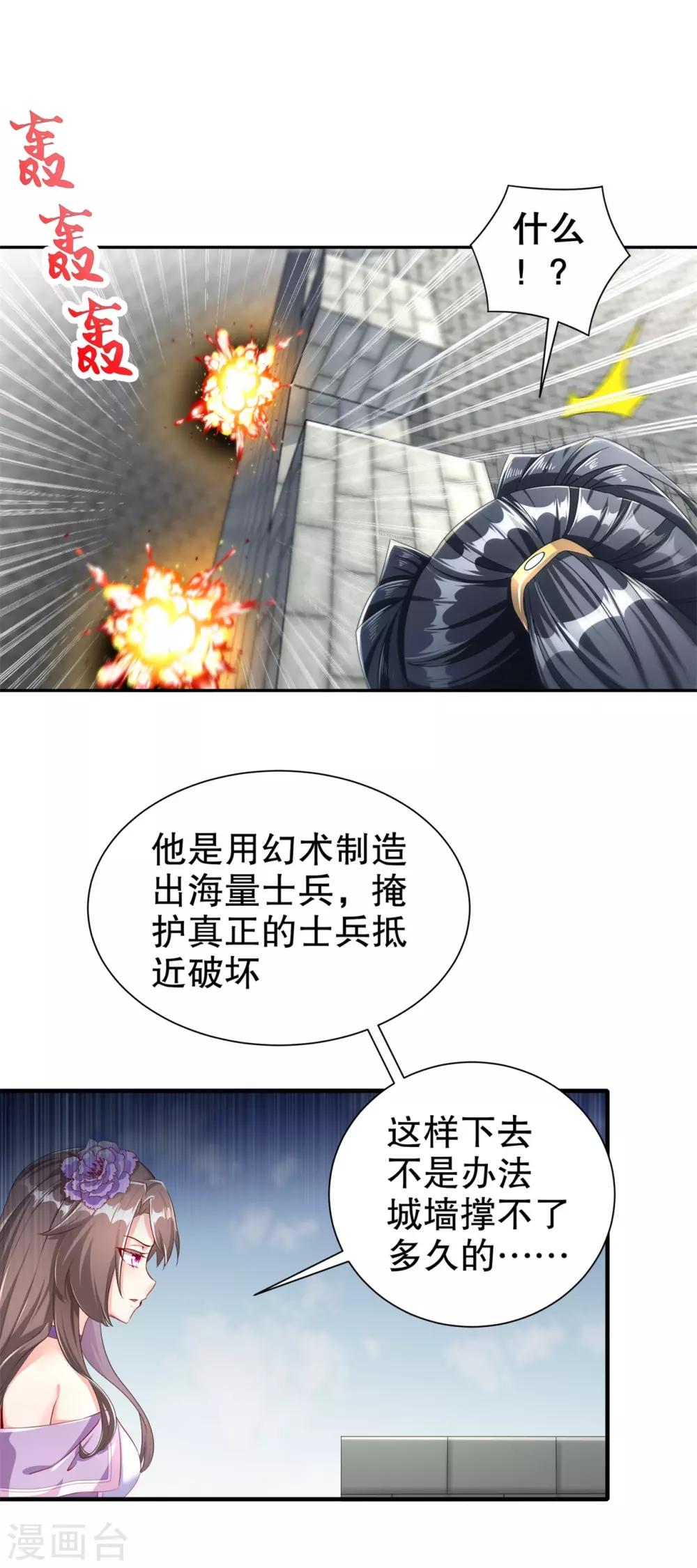 網遊之最強算命師 - 第90話 攻城戰 - 3