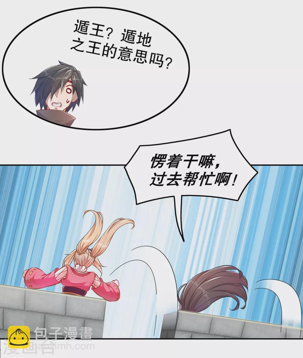 第92话 遁王-第92话