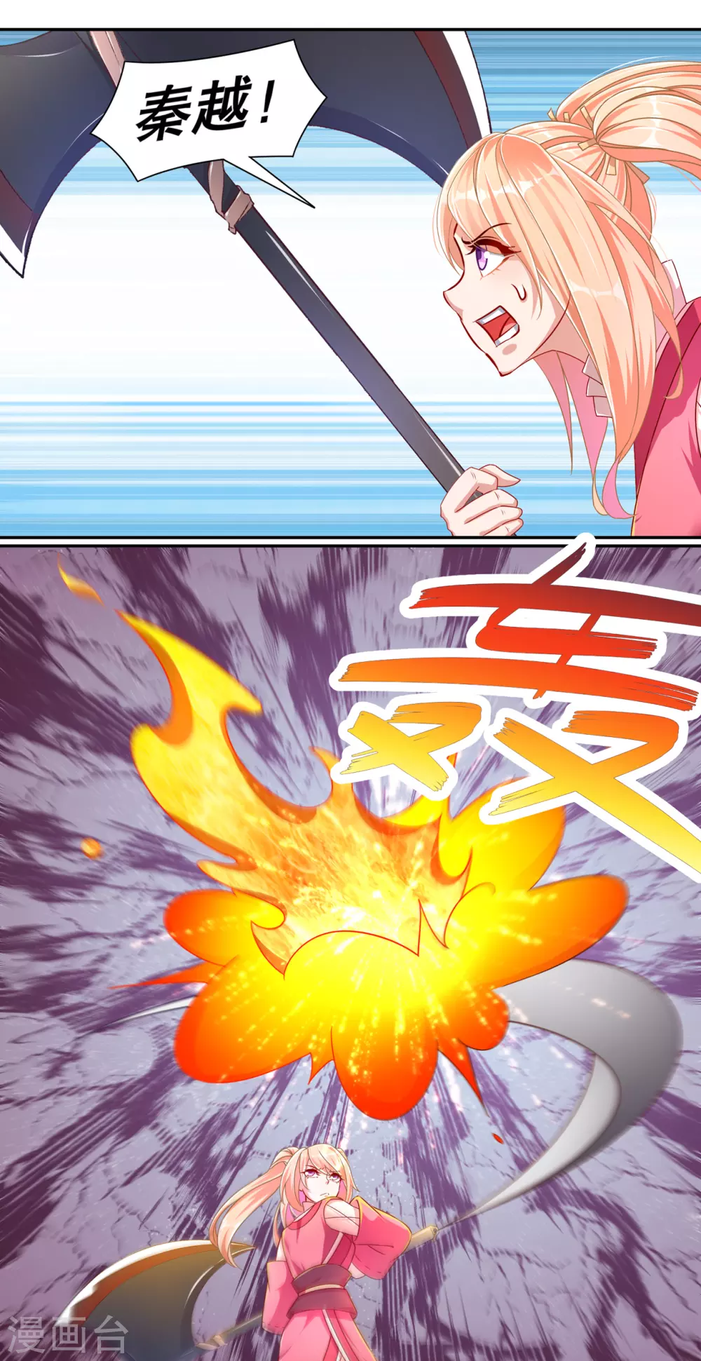 第96话 秦越死了？-第96话