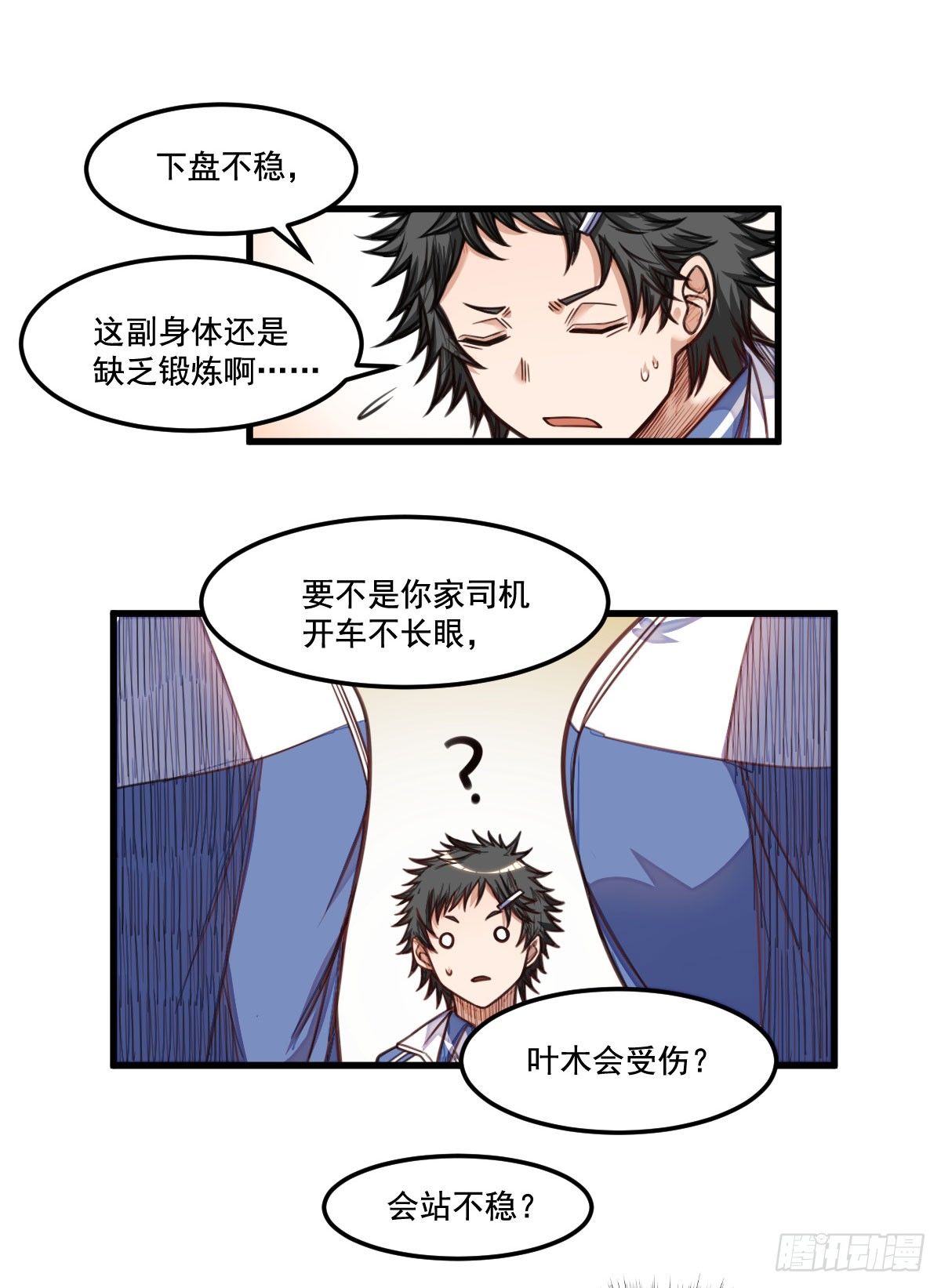 第10话 熟悉的感觉(1/2)-第10话