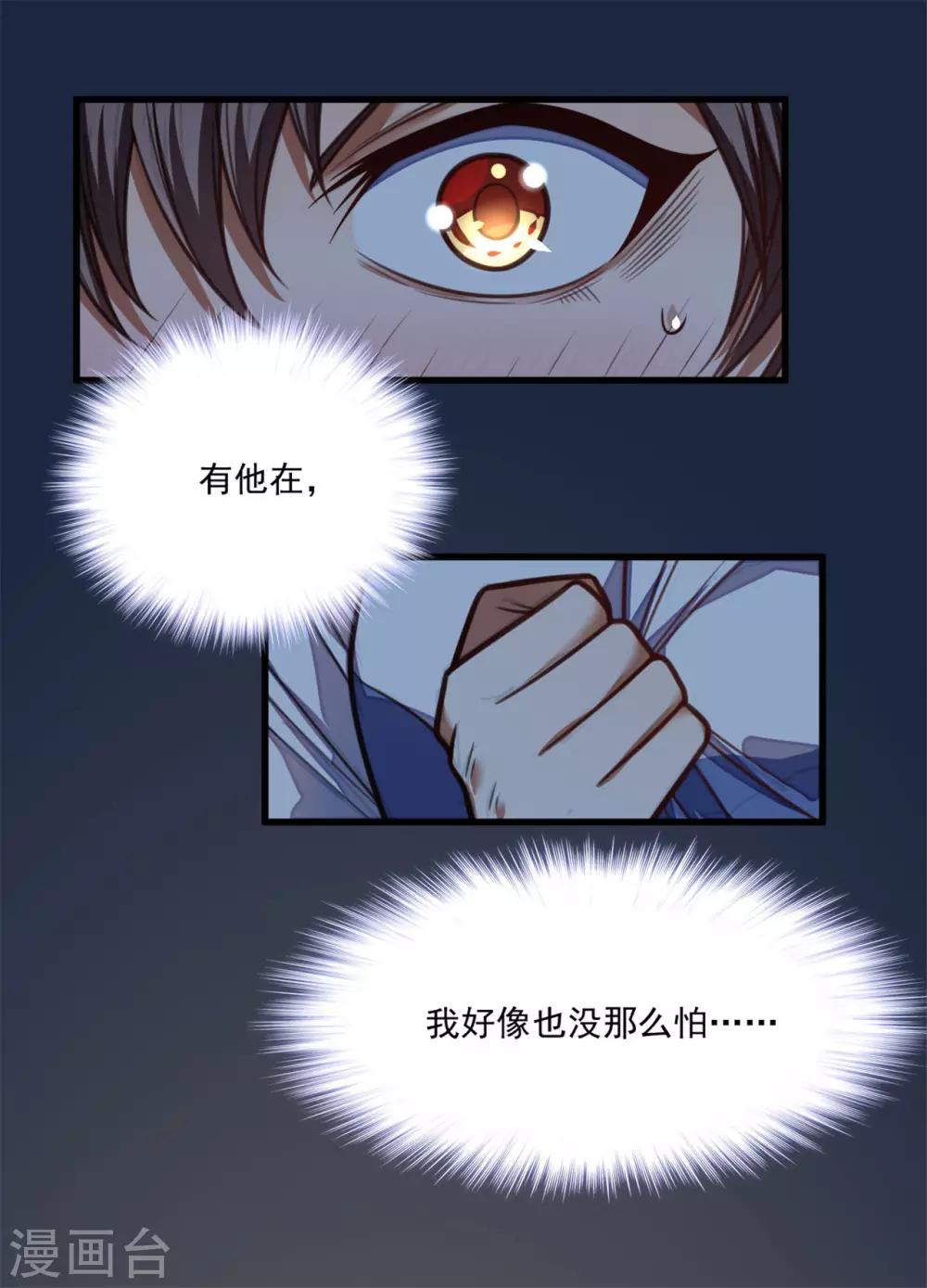 網遊之最強獵人 - 第29話 有他在 - 4