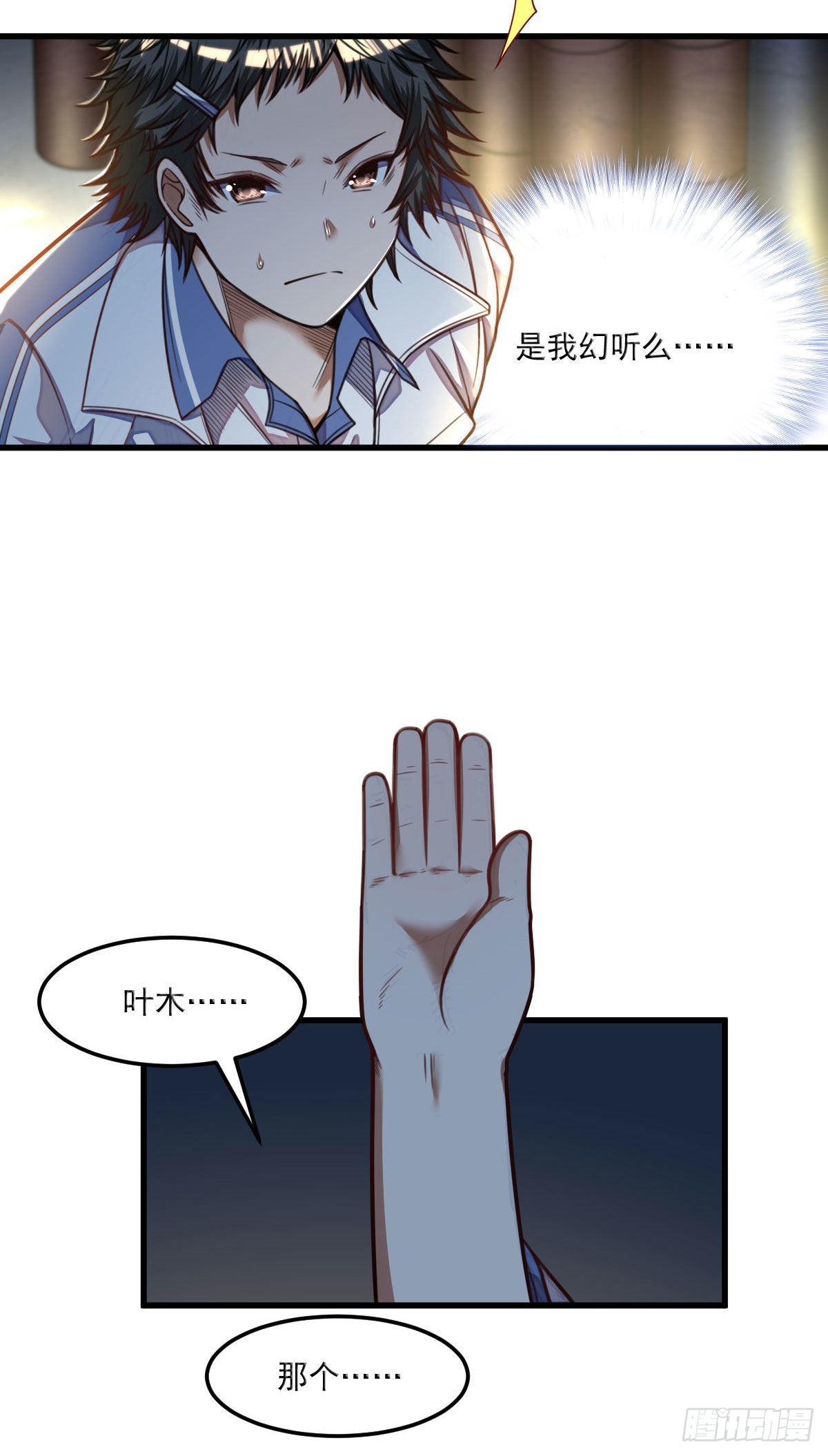 網遊之最強獵人 - 31 是我連累你們 - 2