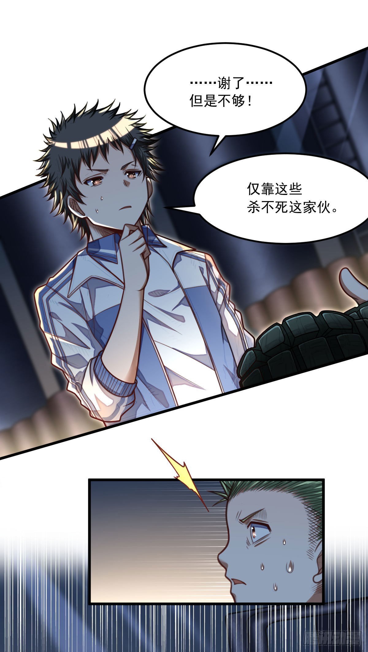 網遊之最強獵人 - 31 是我連累你們 - 4