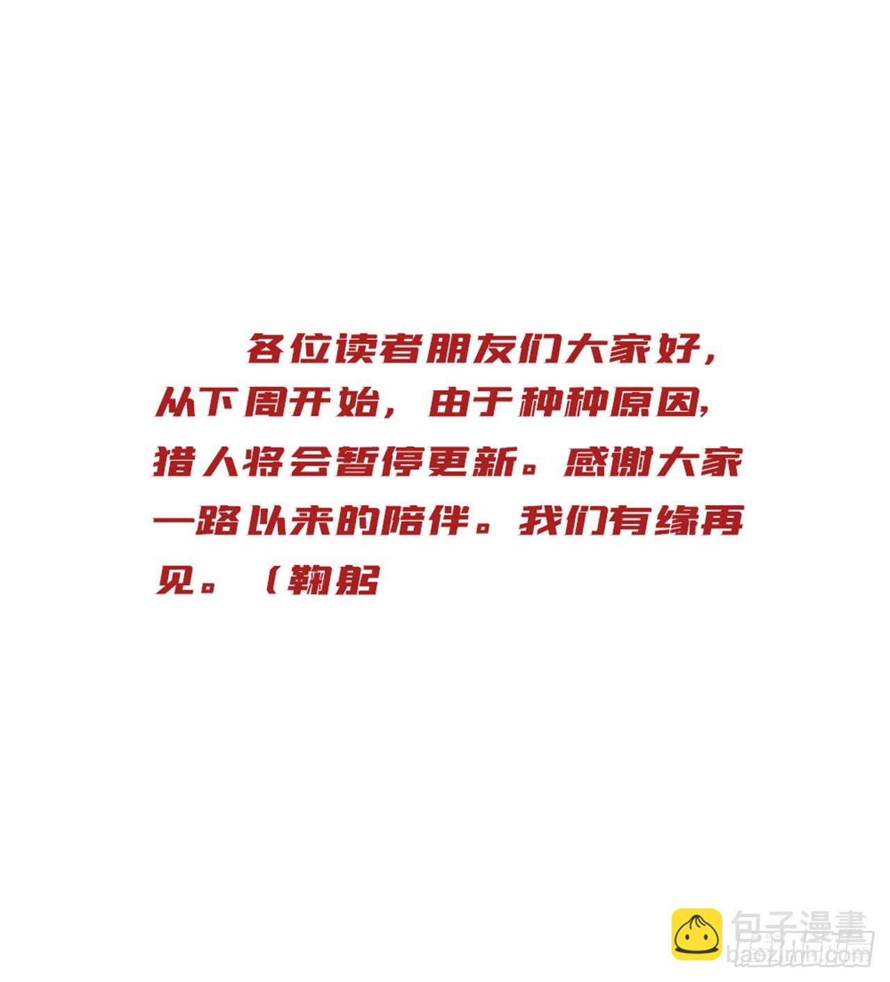 網遊之最強獵人 - 31 是我連累你們 - 2