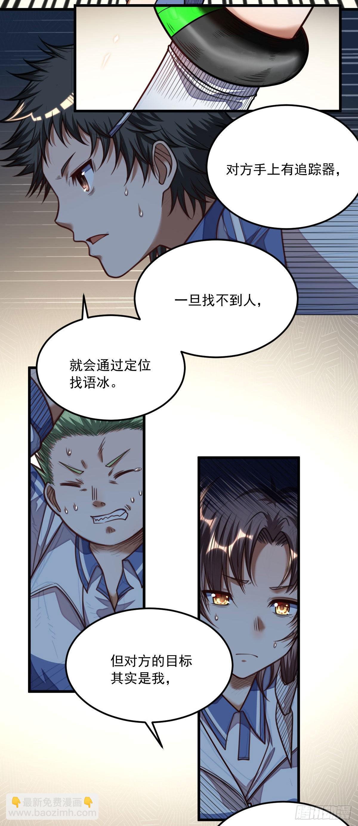 網遊之最強獵人 - 31 是我連累你們 - 2