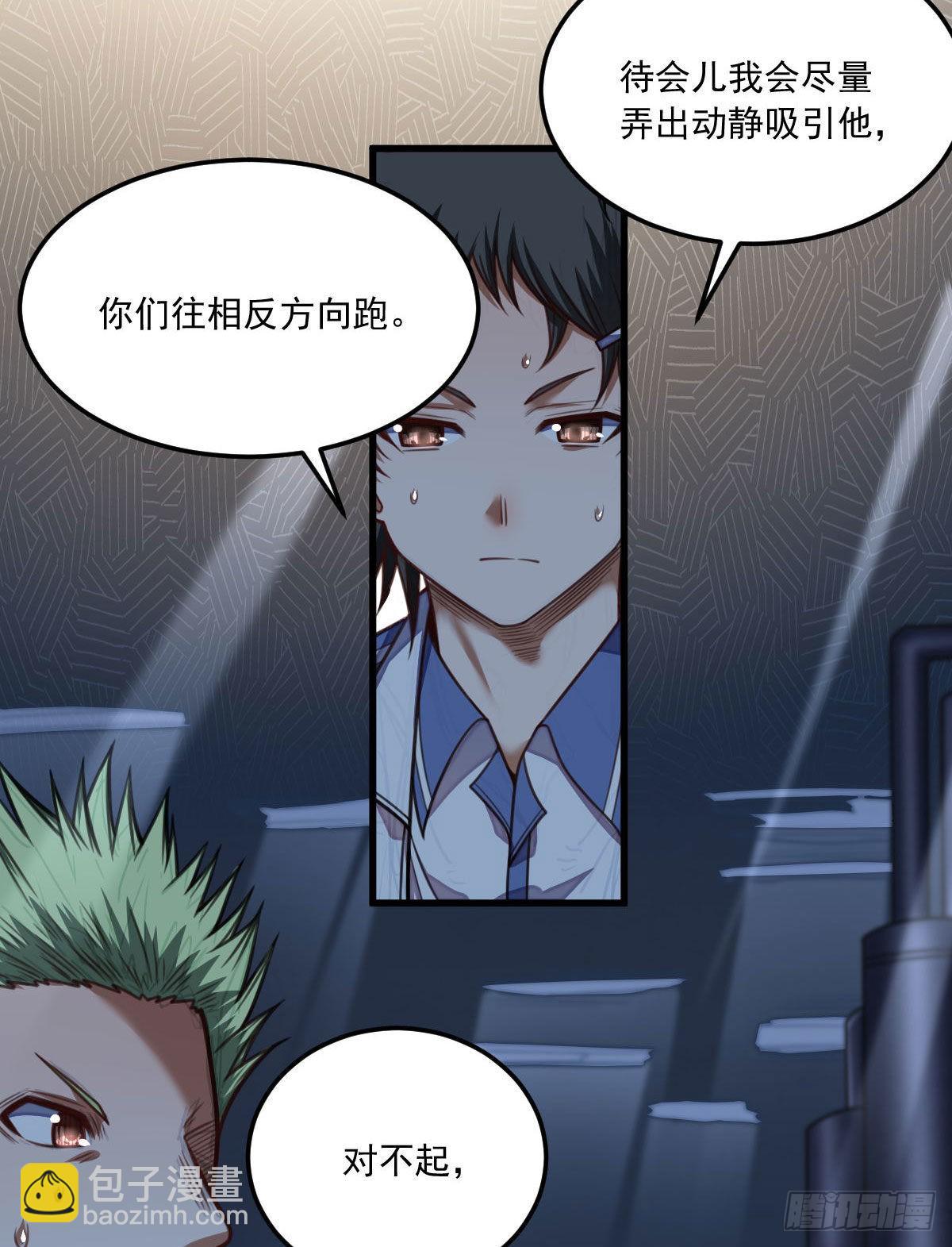 網遊之最強獵人 - 31 是我連累你們 - 3