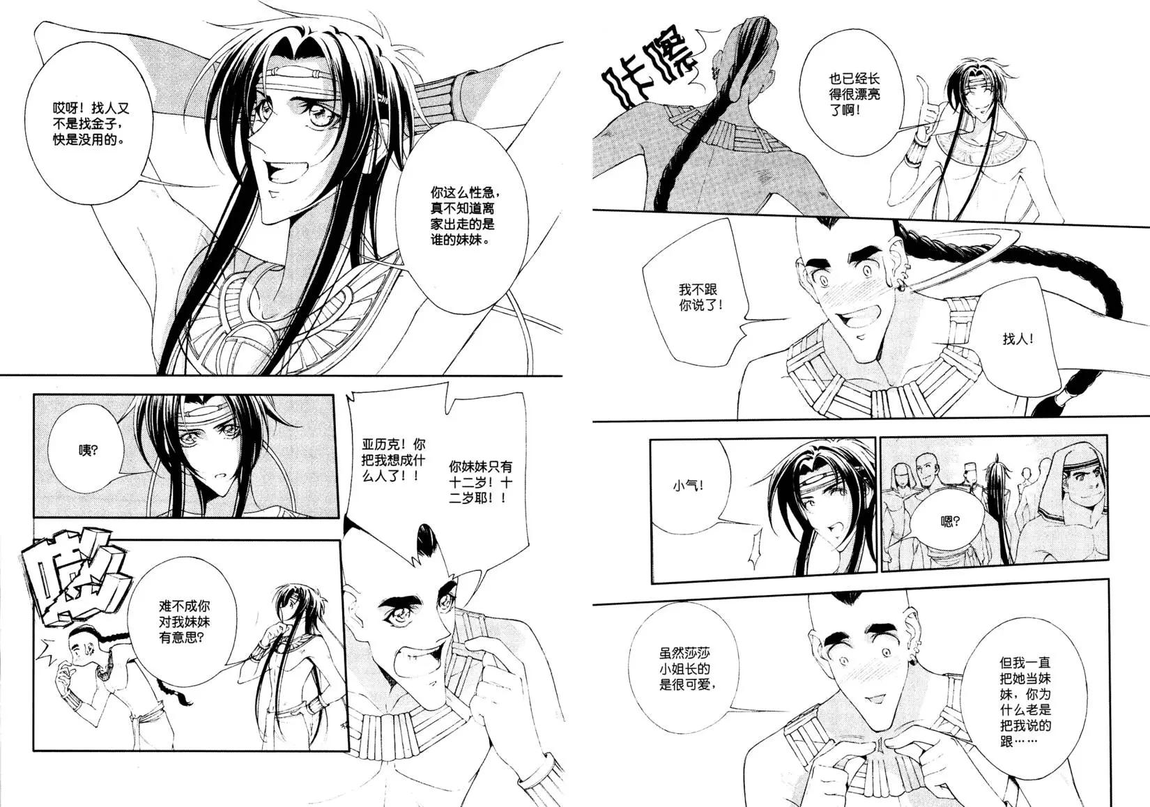 王與妃 - 第02回 - 3