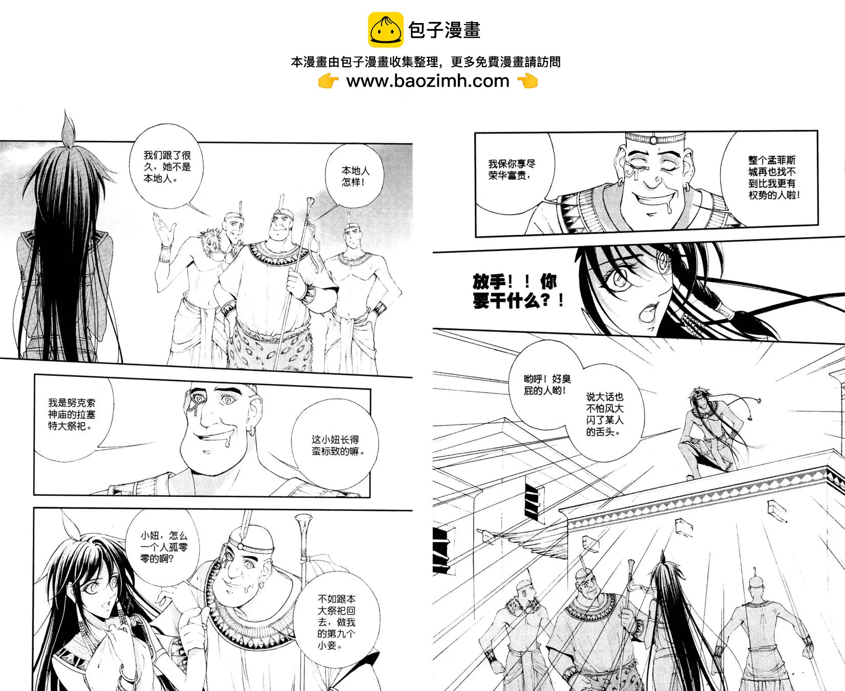 王與妃 - 第02回 - 2