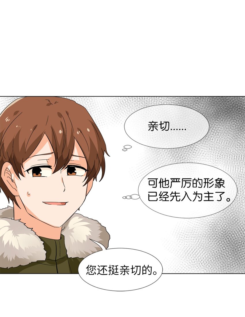 18 亲切的上司(1/2)-第18话