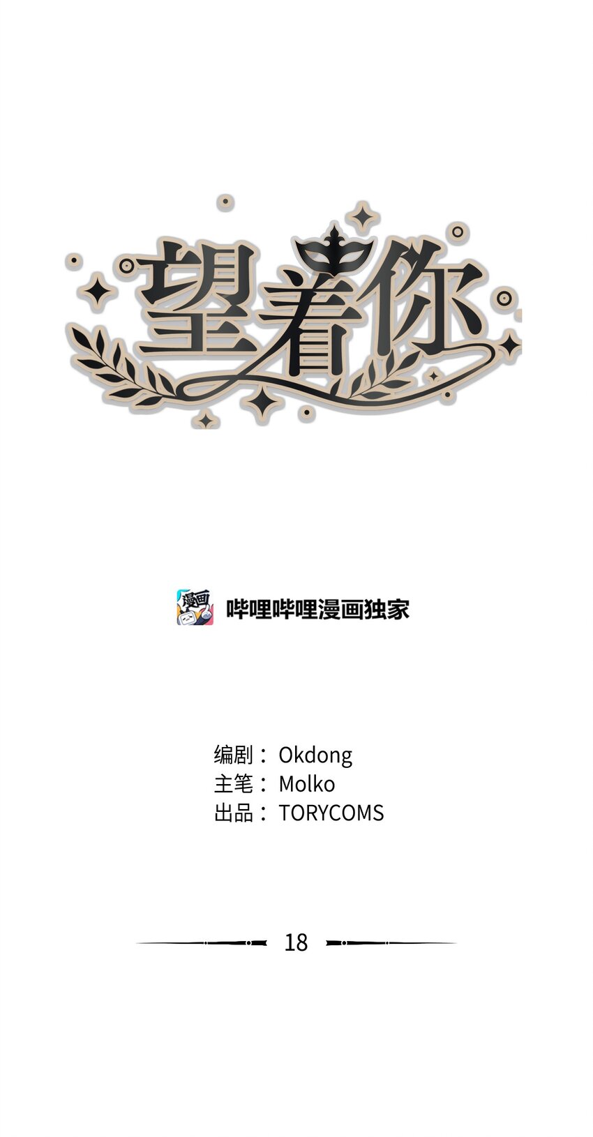 18 亲切的上司(1/2)-第18话