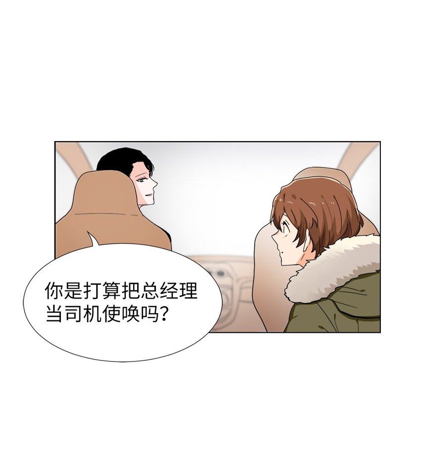 18 亲切的上司(1/2)-第18话