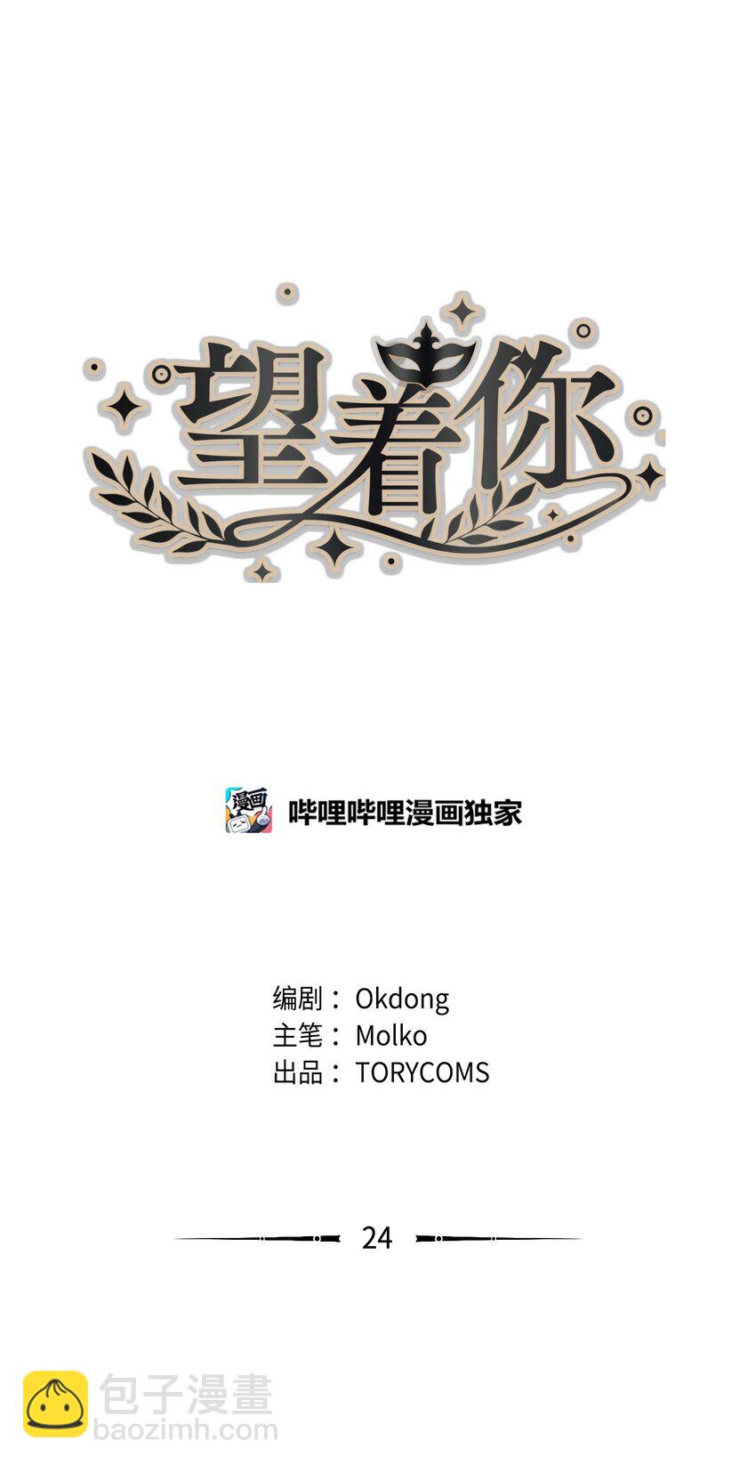 24 被甩了？-第24话