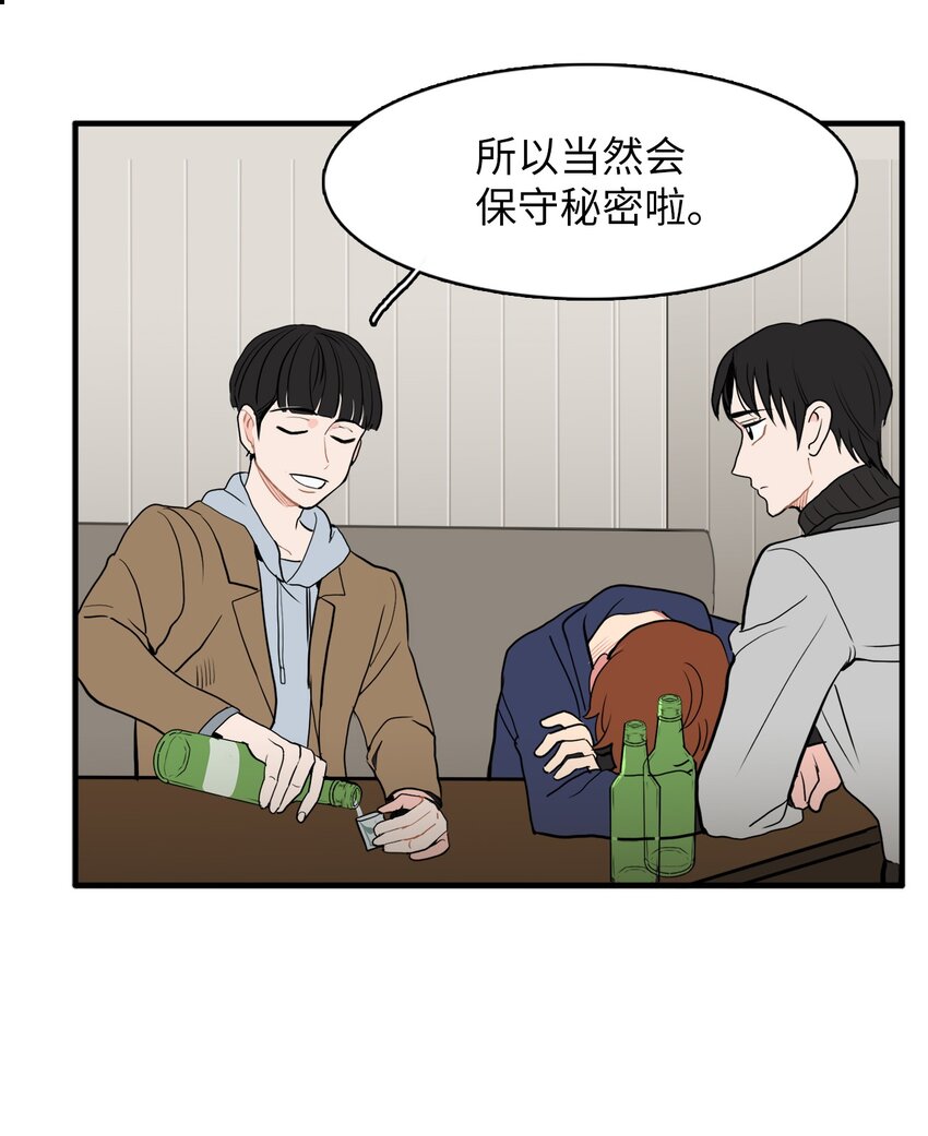30 一起喝酒-第30话