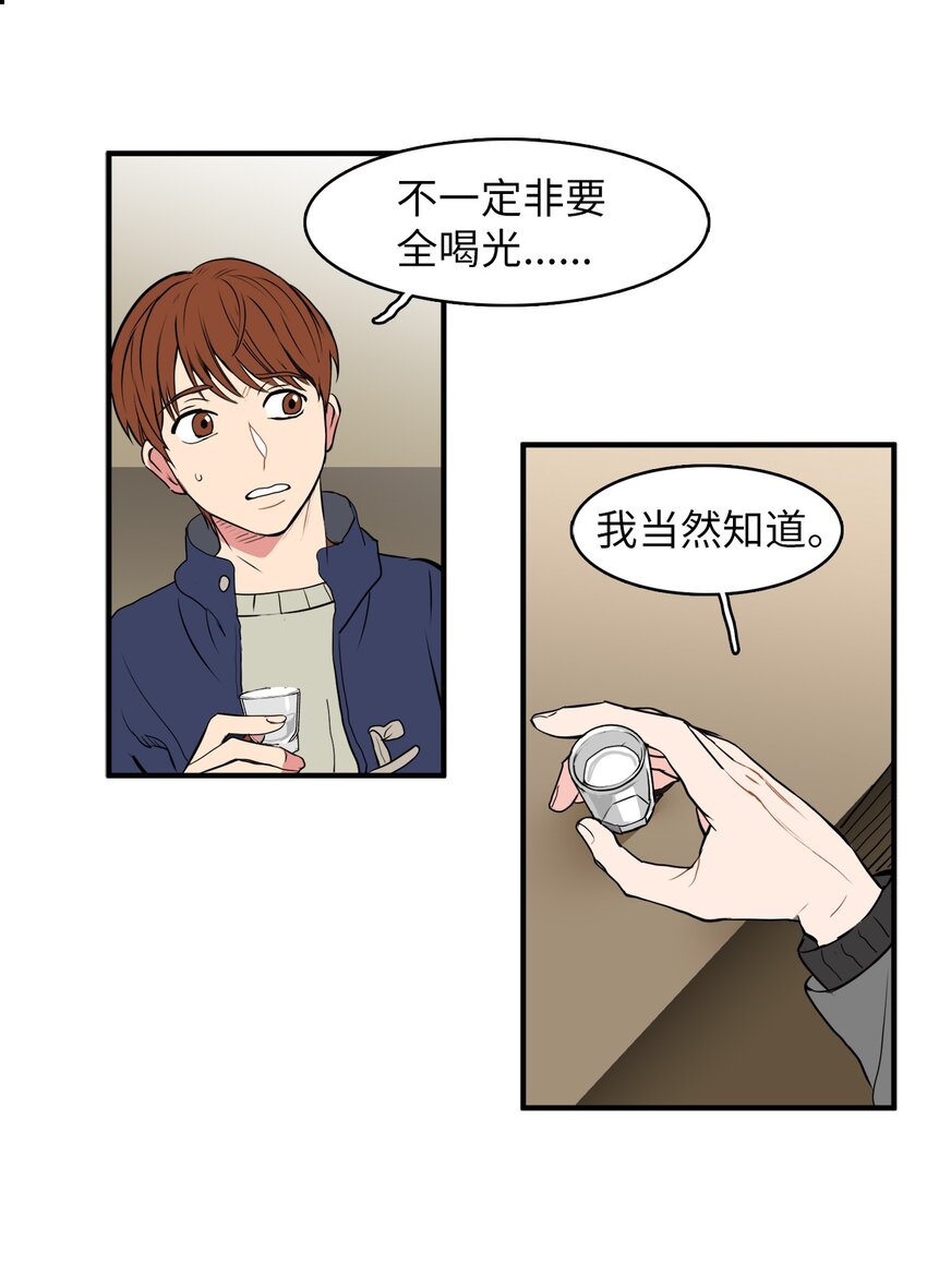 30 一起喝酒-第30话