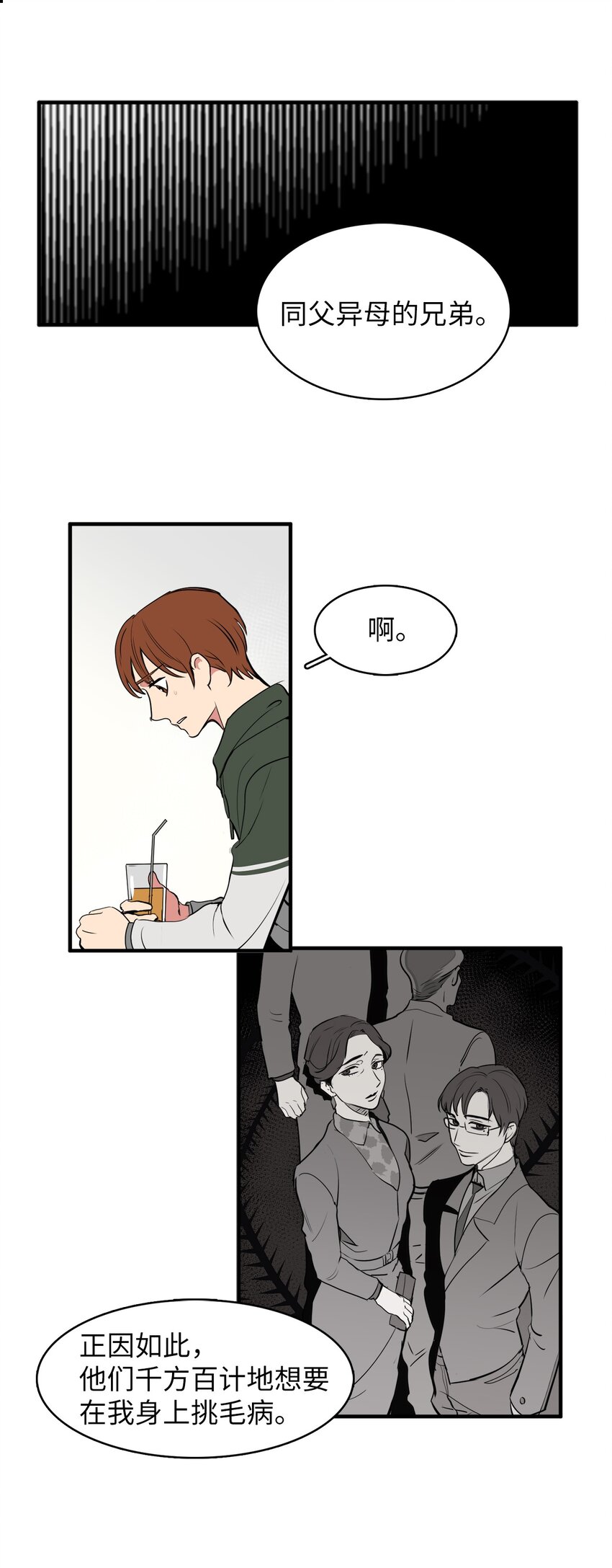 32 谎言揭开(1/2)-第32话