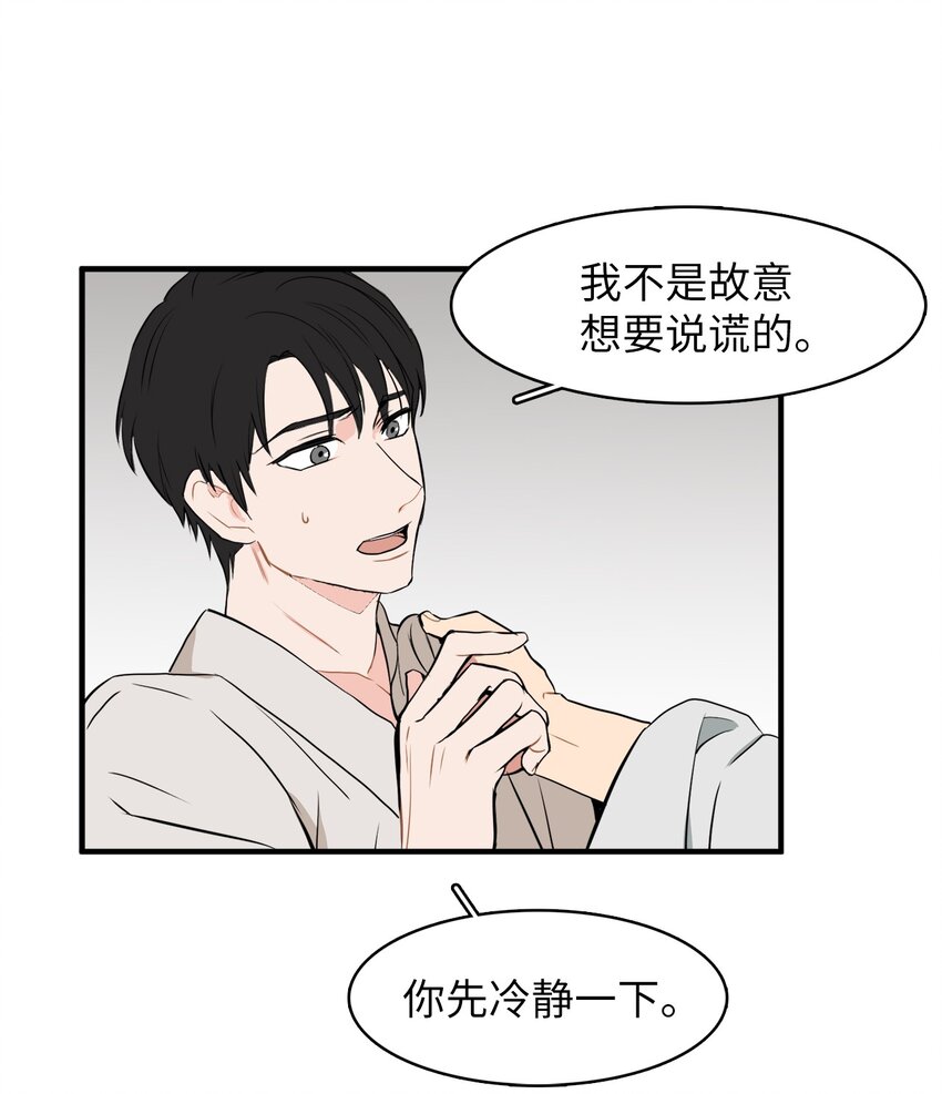 32 谎言揭开(1/2)-第32话