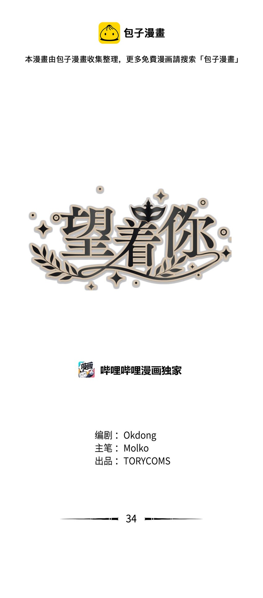 34 惊人秘密(1/2)-第34话