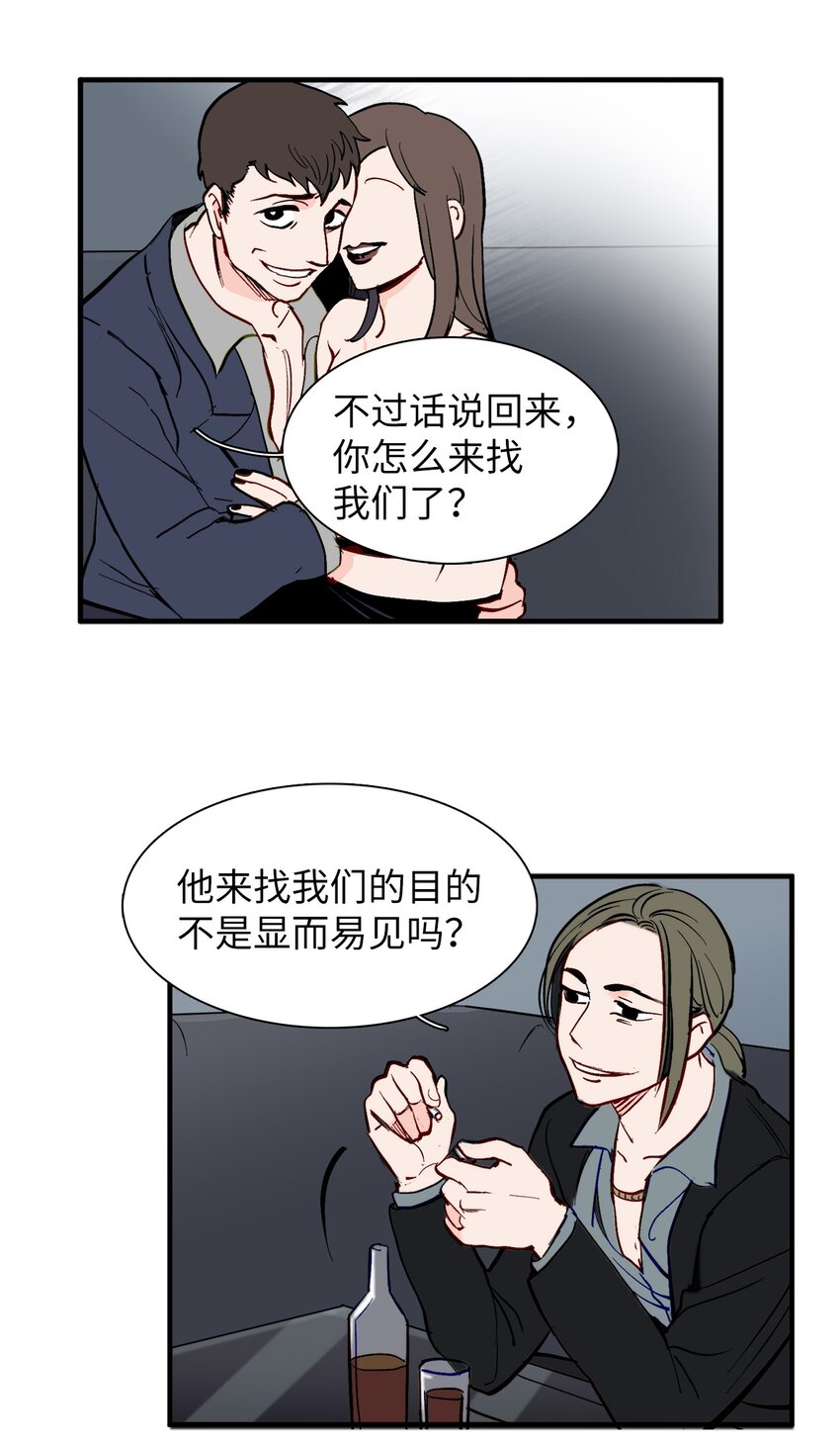 36 撤职(1/2)-第36话