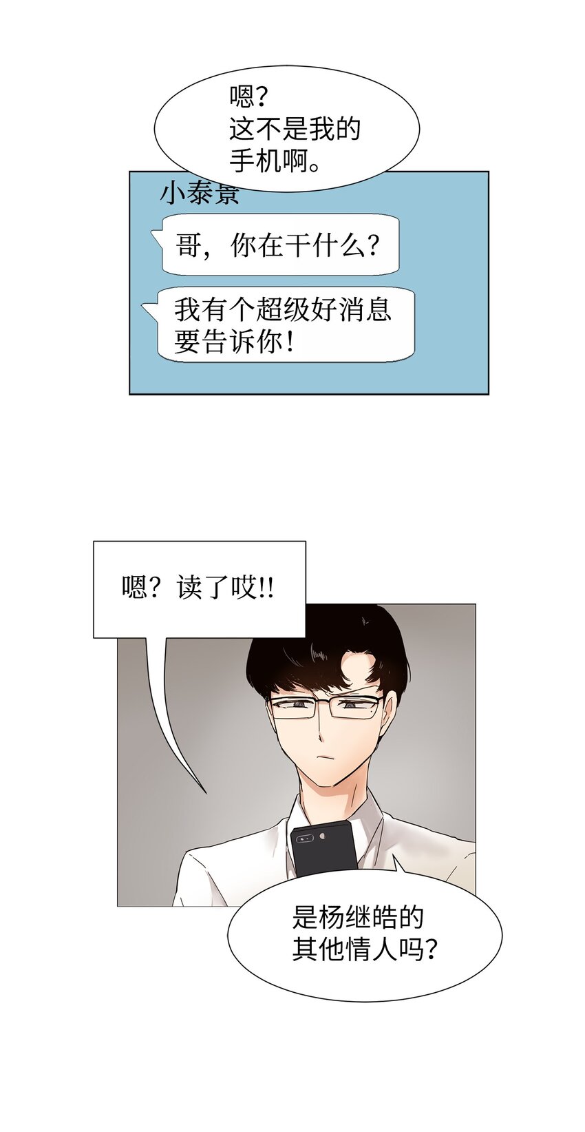 08 都怪你！-第8话