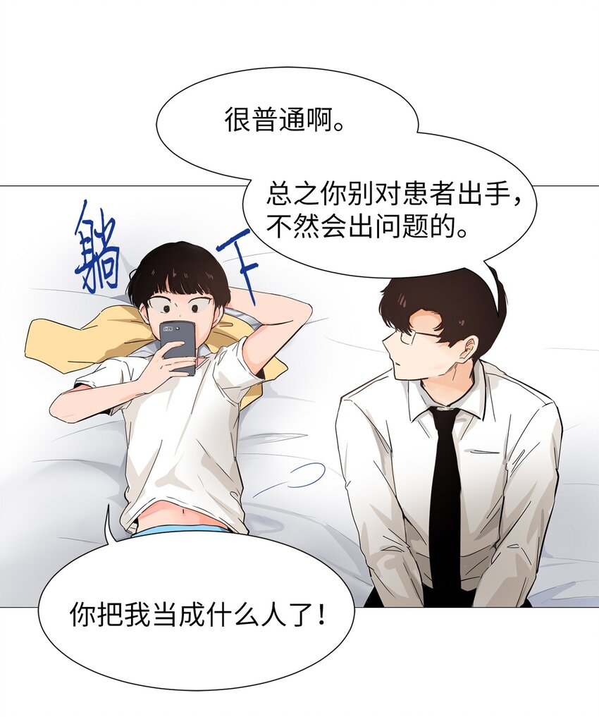 08 都怪你！-第8话