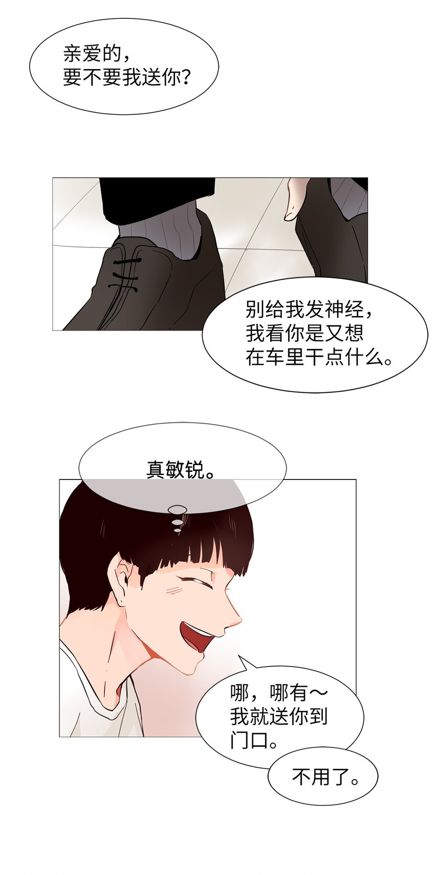 08 都怪你！-第8话