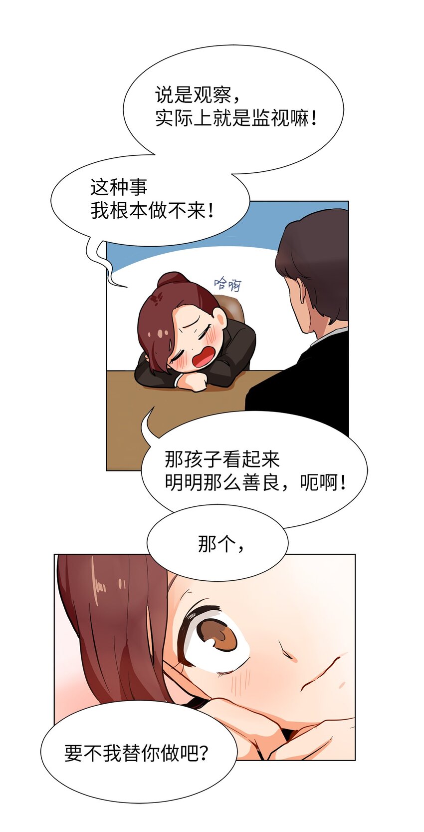 10 走后门？-第10话