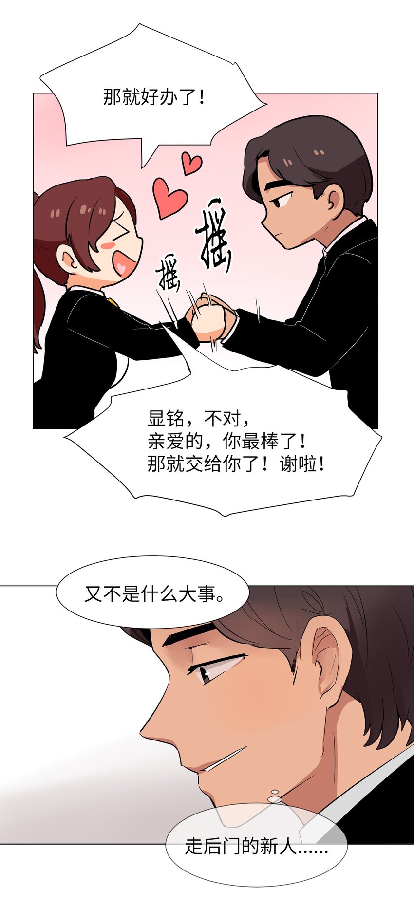 10 走后门？-第10话