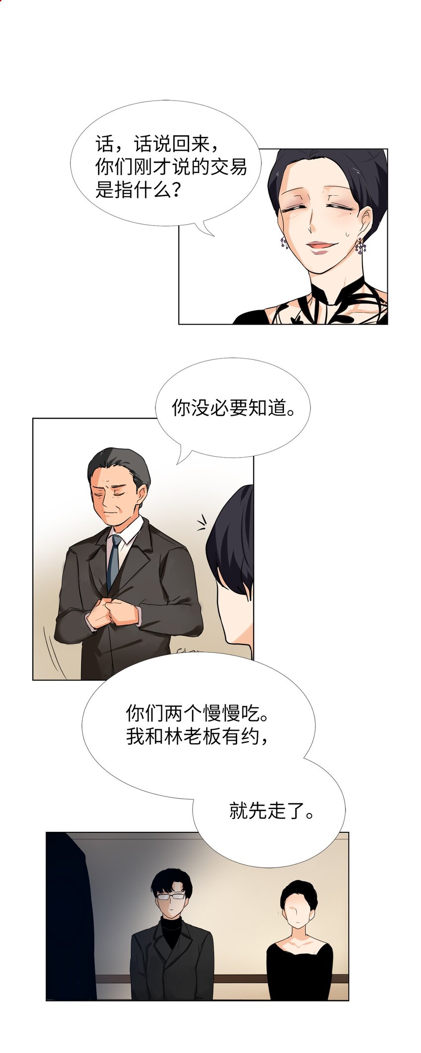 10 走后门？-第10话