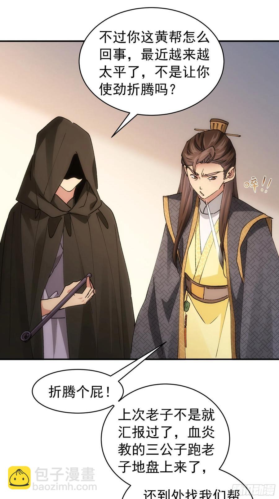 王者大师兄(我就是不按套路出牌 - 第108话 黄帮主的烦恼 - 5