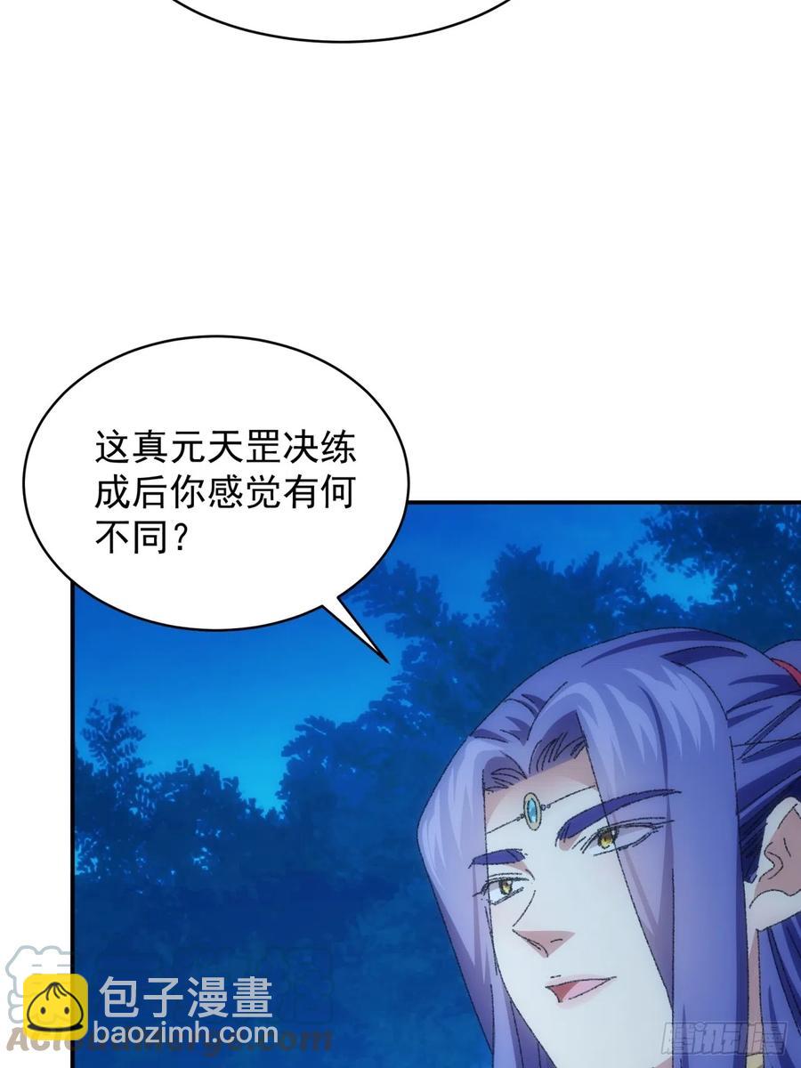 王者大师兄(我就是不按套路出牌 - 第116话：忘了什么(1/2) - 2