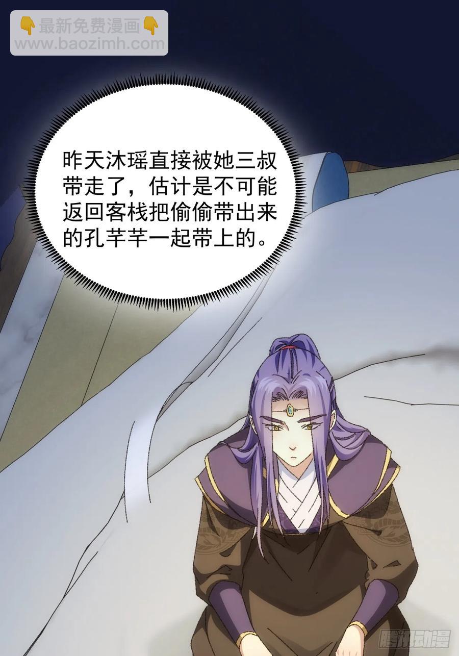 王者大师兄(我就是不按套路出牌 - 第116话：忘了什么(1/2) - 5