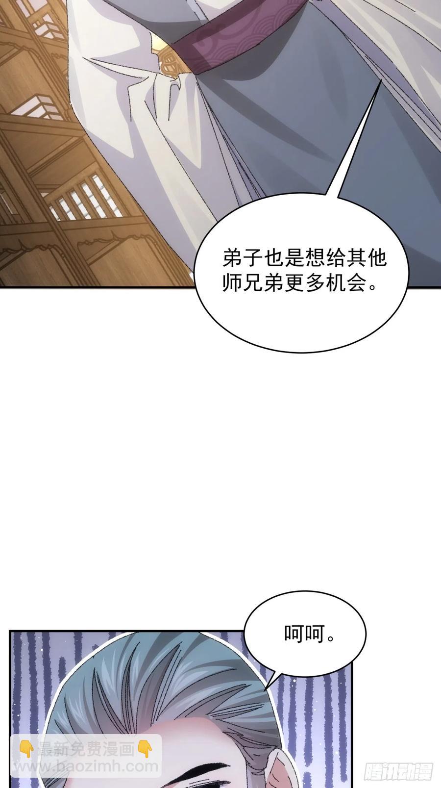 王者大師兄(我就是不按套路出牌 - 第116話：忘了什麼(1/2) - 5