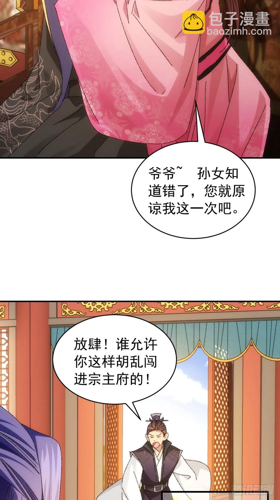 王者大师兄(我就是不按套路出牌 - 第118话：这套路我熟 - 5