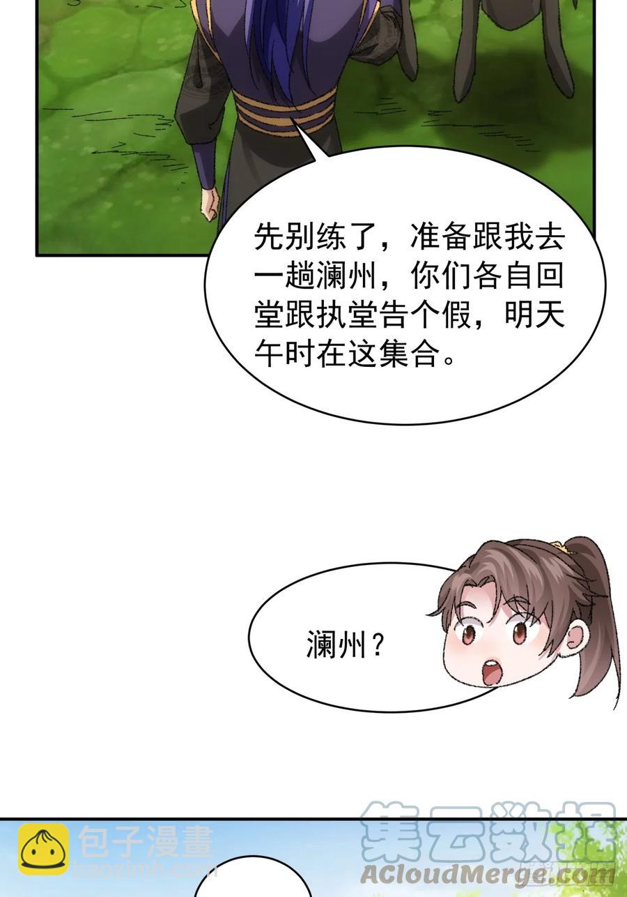 王者大师兄(我就是不按套路出牌 - 第120话：出发前的准备 - 2