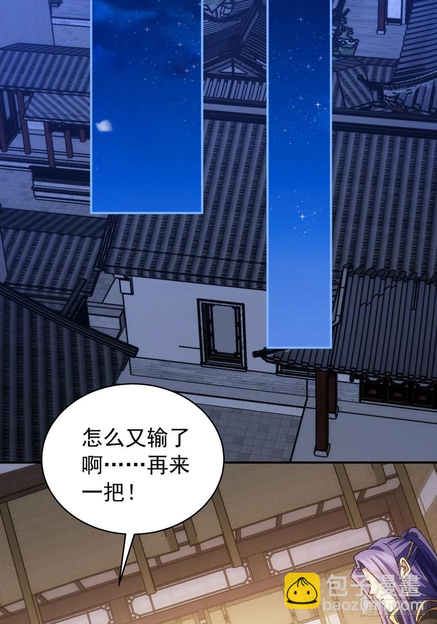 王者大师兄(我就是不按套路出牌 - 第120话：出发前的准备 - 4