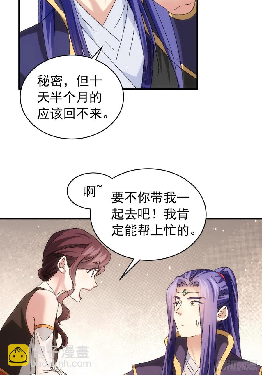 王者大师兄(我就是不按套路出牌 - 第120话：出发前的准备 - 2