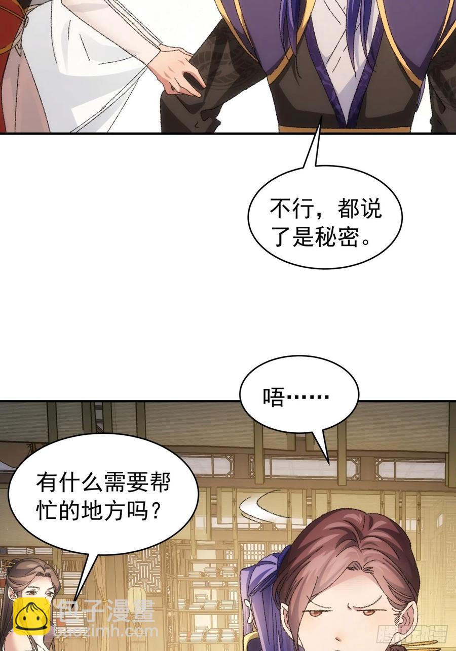 王者大师兄(我就是不按套路出牌 - 第120话：出发前的准备 - 3