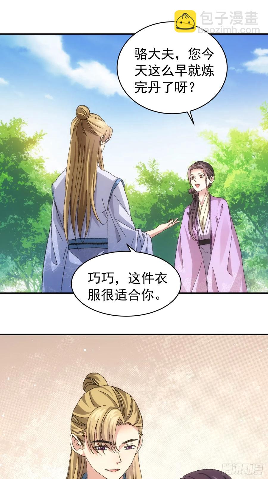 王者大师兄(我就是不按套路出牌 - 第120话：出发前的准备 - 3