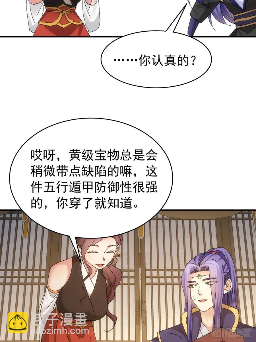 王者大师兄(我就是不按套路出牌 - 第120话：出发前的准备 - 7