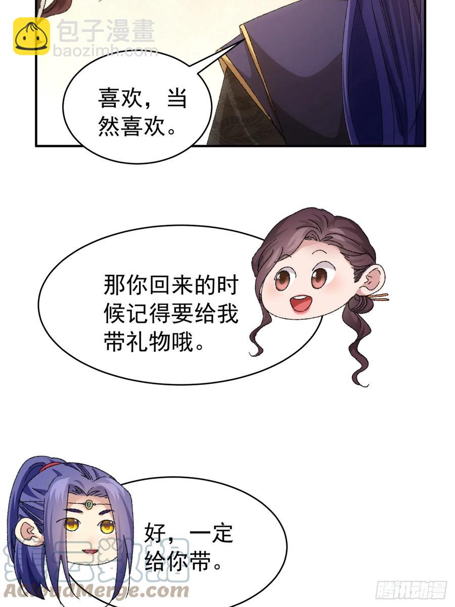 王者大师兄(我就是不按套路出牌 - 第120话：出发前的准备 - 2