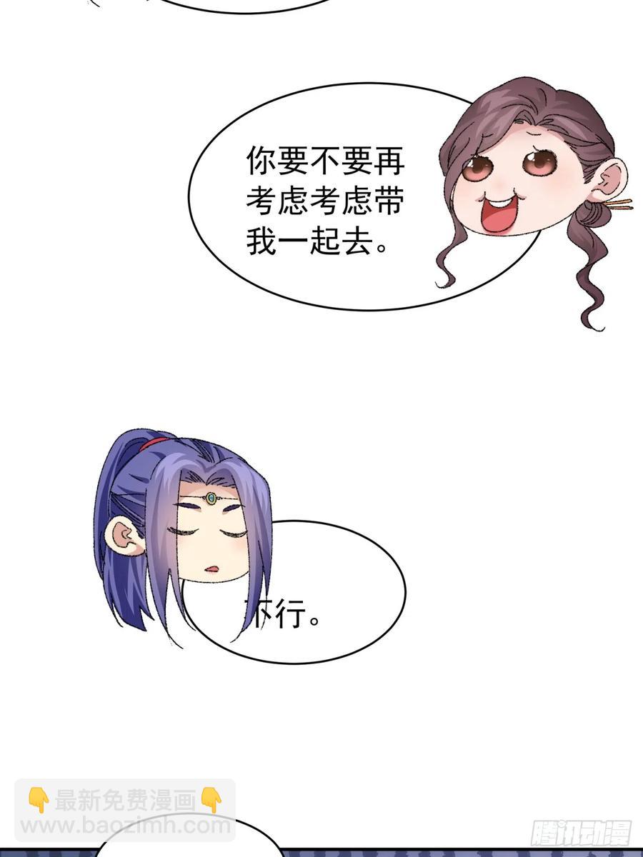 王者大师兄(我就是不按套路出牌 - 第120话：出发前的准备 - 3