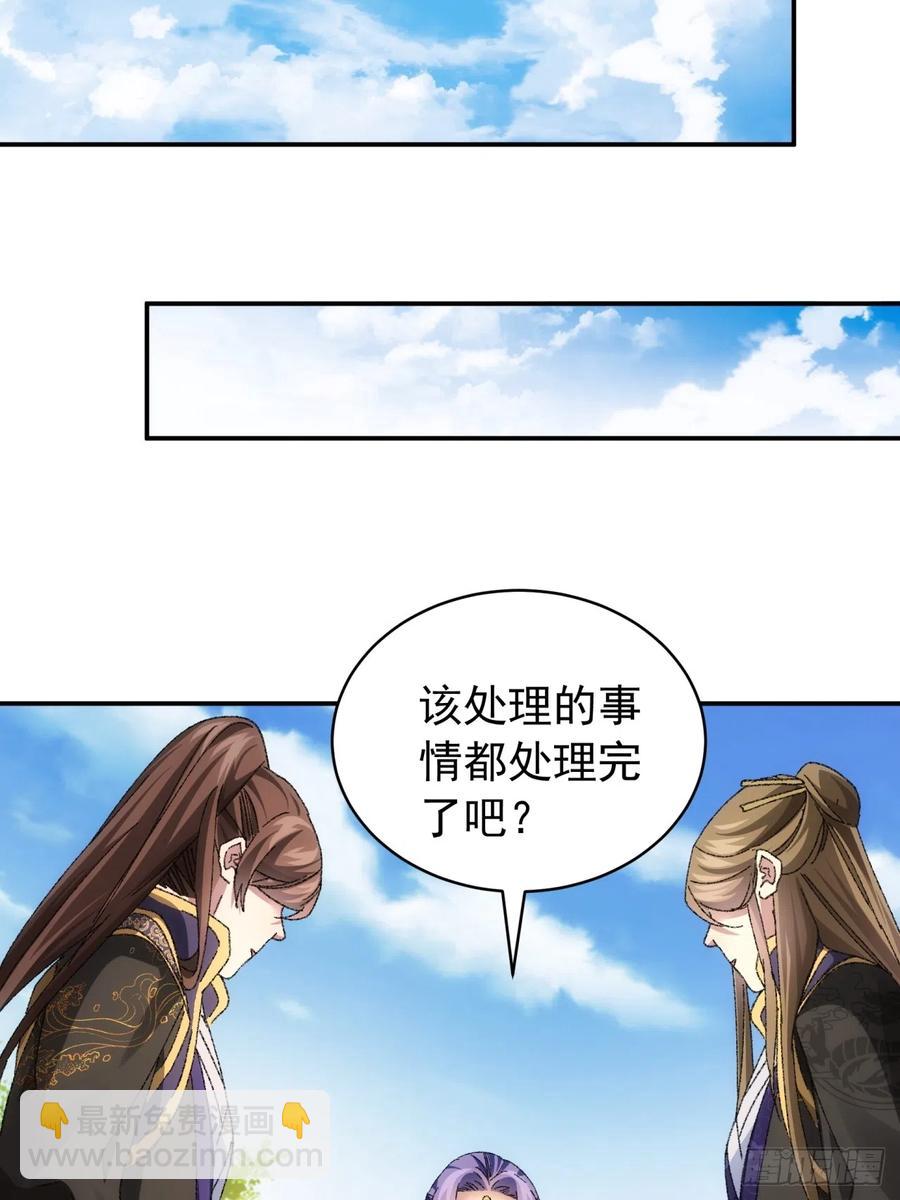 王者大师兄(我就是不按套路出牌 - 第120话：出发前的准备 - 6