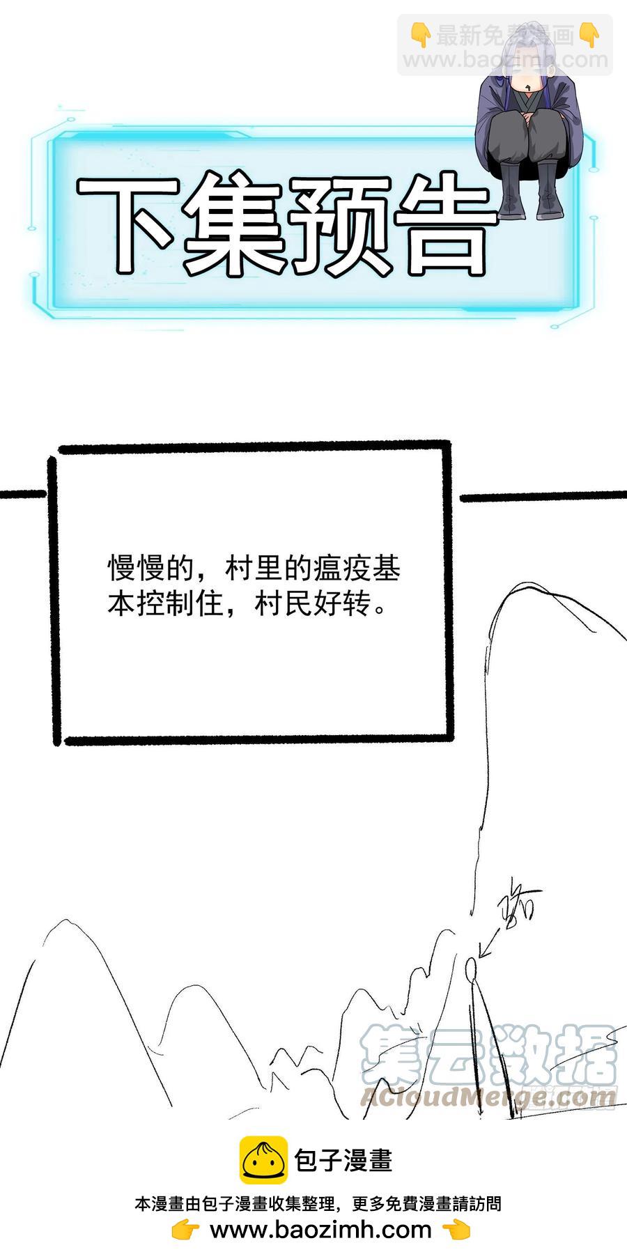 王者大师兄(我就是不按套路出牌 - 第120话：出发前的准备 - 1