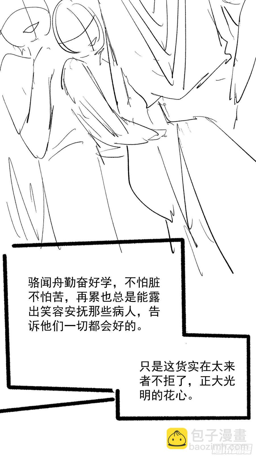 王者大师兄(我就是不按套路出牌 - 第120话：出发前的准备 - 3