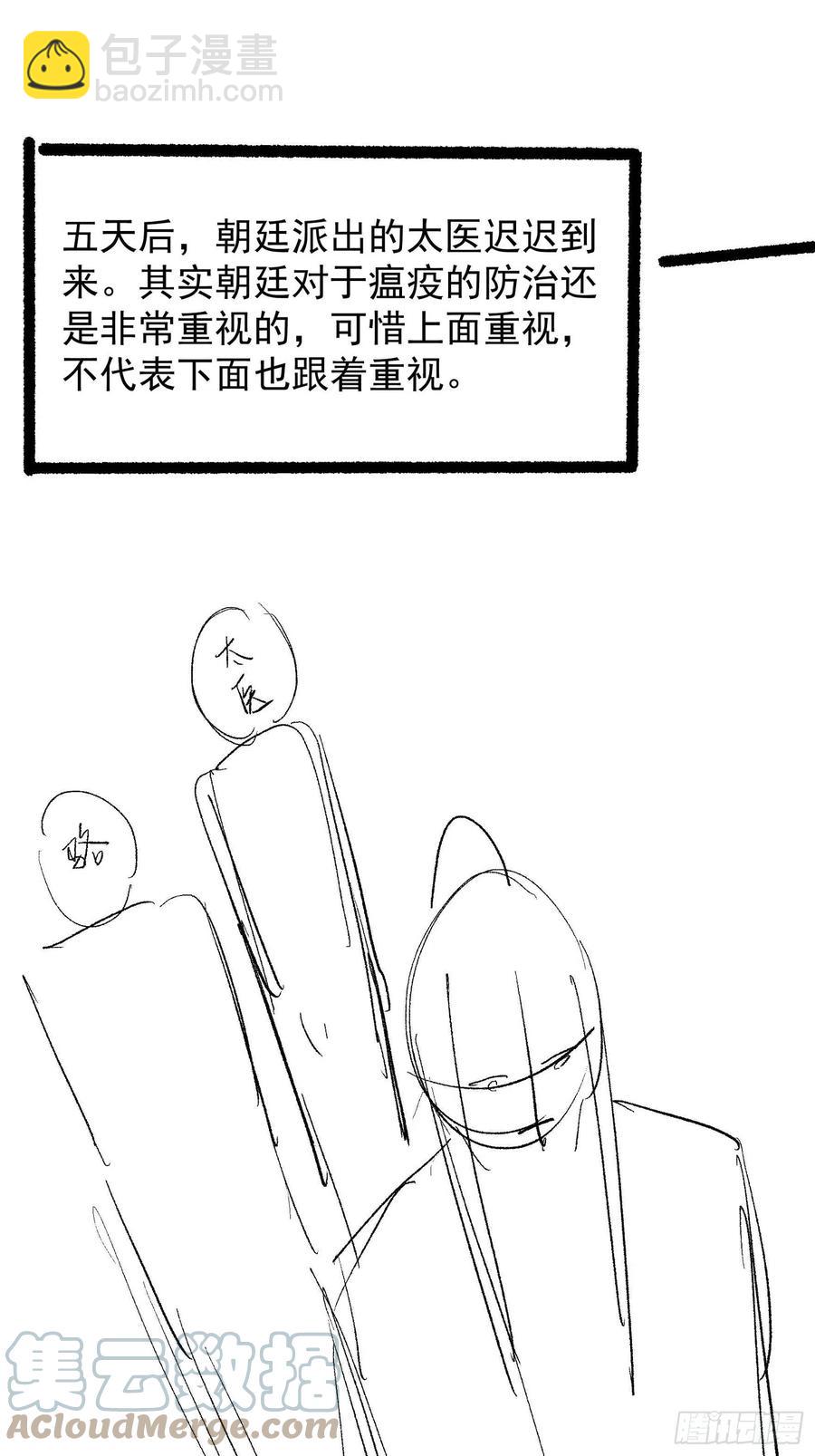 王者大师兄(我就是不按套路出牌 - 第120话：出发前的准备 - 4