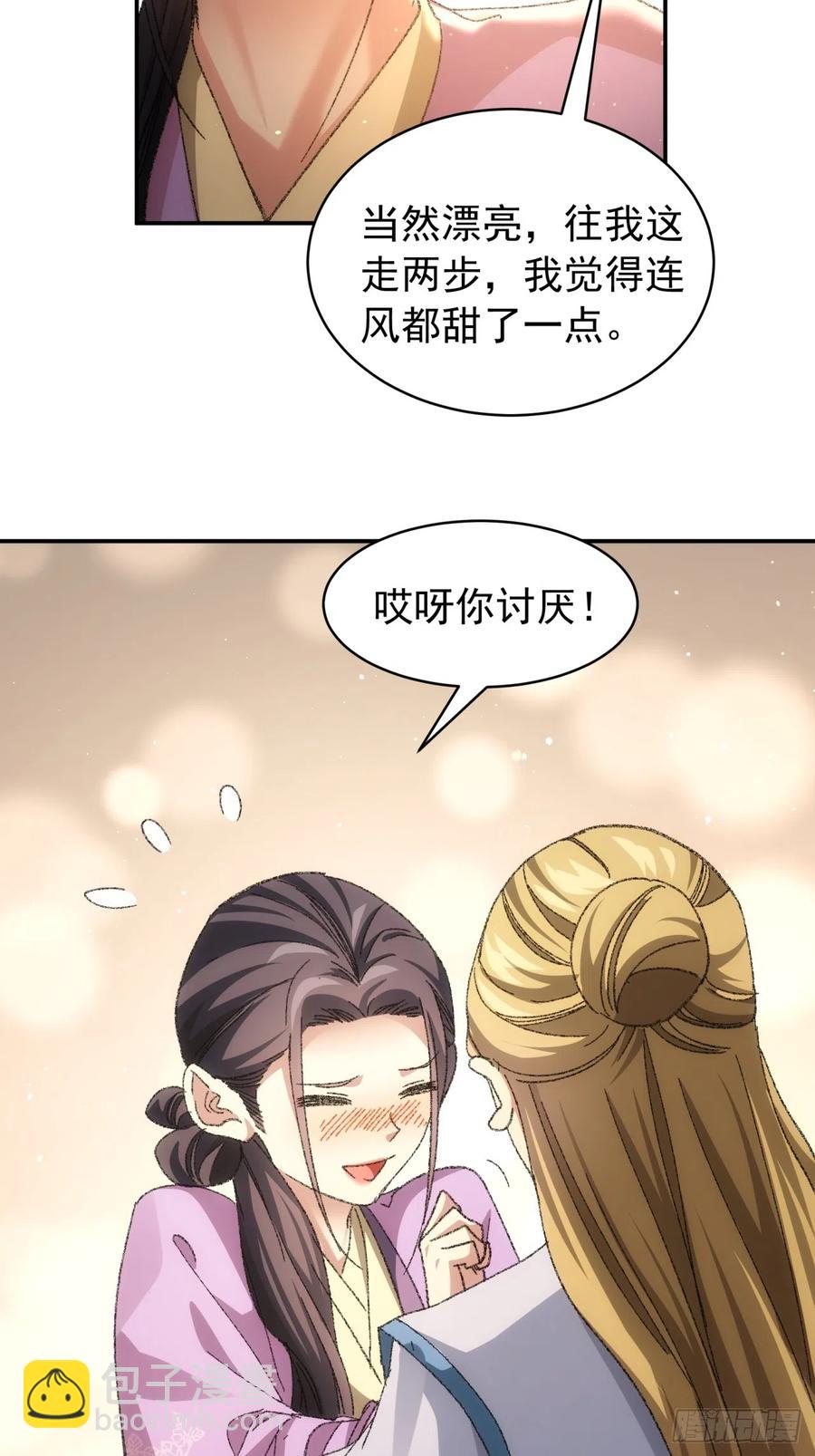 王者大师兄(我就是不按套路出牌 - 第120话：出发前的准备 - 5