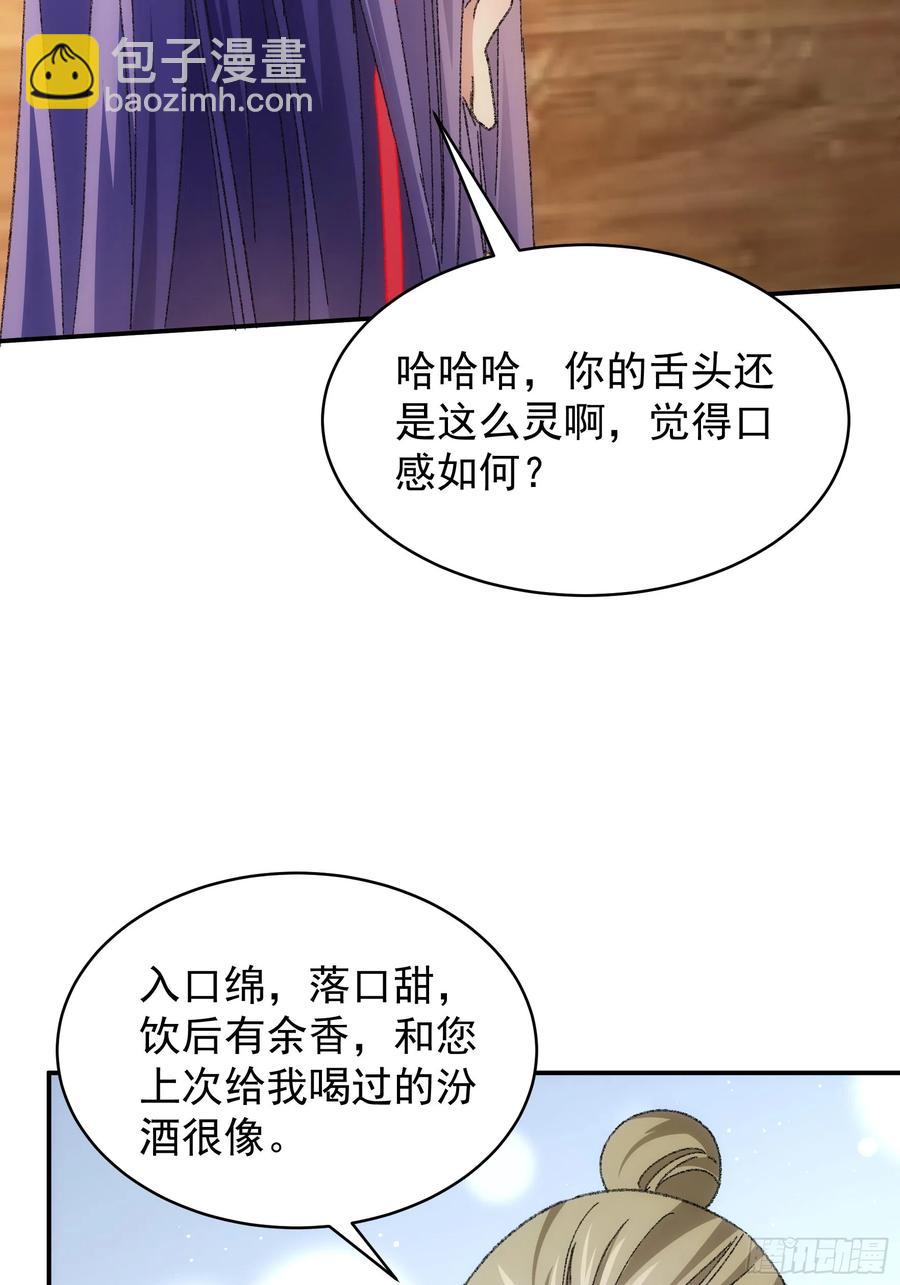 王者大师兄(我就是不按套路出牌 - 第122话：四大家族 - 3